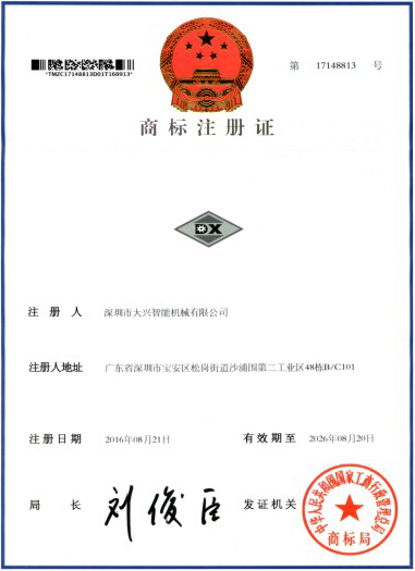 商标注冊證書