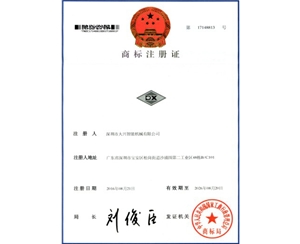 商标證書
